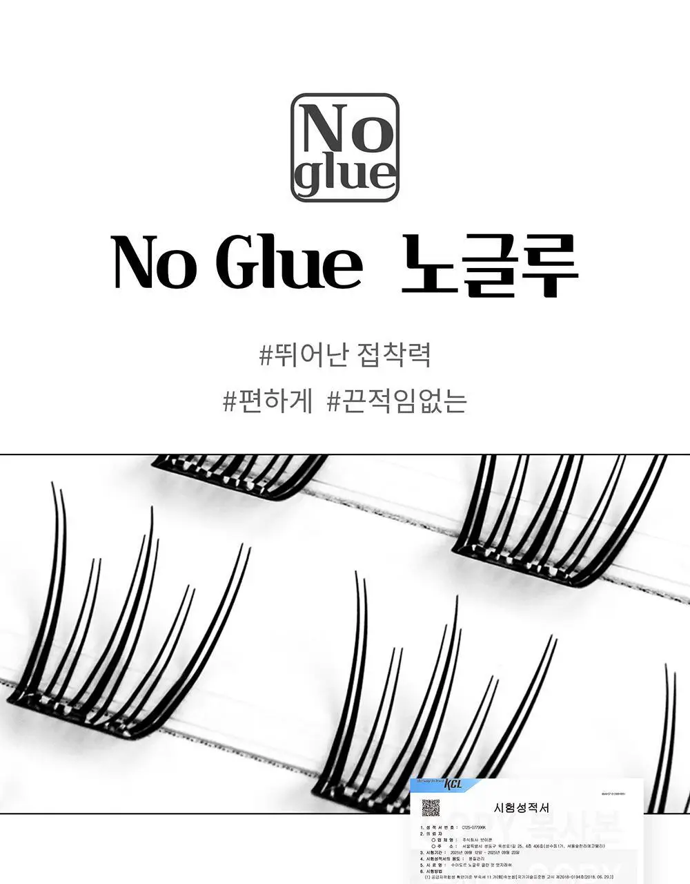 [수아도르] 노글루 클린컷 앳지래쉬 8종 택1(오브제 속눈썹+트위저/속눈썹 단일) 상세페이지 8